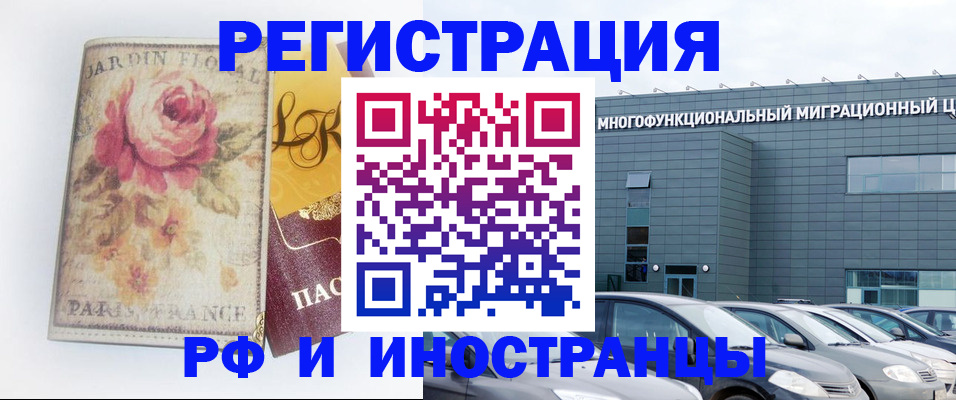 прописка законно в Златоусте