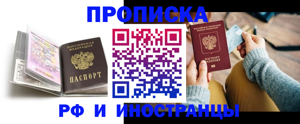 прописка для работы в Златоусте