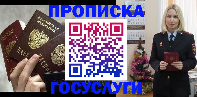 прописка в квартире в Златоусте