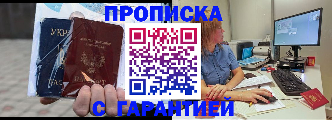 временная регистрация в квартире в Златоусте