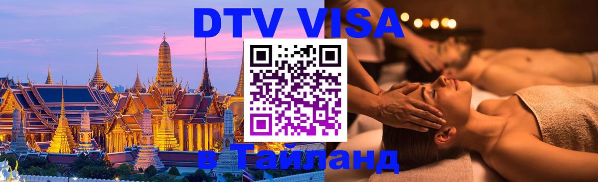 Цены на DTV визу в Таиланд — пакеты услуг, достаточно даже паспорта - 03.10.2025 Цены на DTV визу в Таиланд — пакеты услуг, достаточно даже паспорта - 05.10.2025